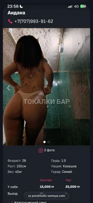 Проститутка  Аидана