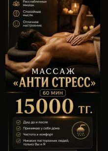 Массаж расслабляющий