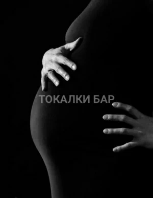 Проститутка  Беременяшка