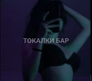 Проститутка  Алина